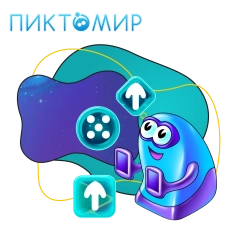 Пиктомир. Интуитивное программирование - КИБЕРшкола программирования для детей, компьютерные курсы для школьников, начинающих и подростков - KIBERone г. Нижнекамск