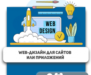 Web-дизайн для сайтов или приложений - Школа программирования для детей, компьютерные курсы для школьников, начинающих и подростков - KIBERone г. Нижнекамск