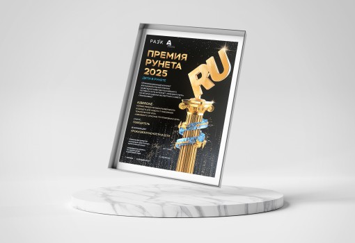 Премии Рунета 2025 - КИБЕРшкола программирования для детей, компьютерные курсы для школьников, начинающих и подростков - KIBERone г. Нижнекамск