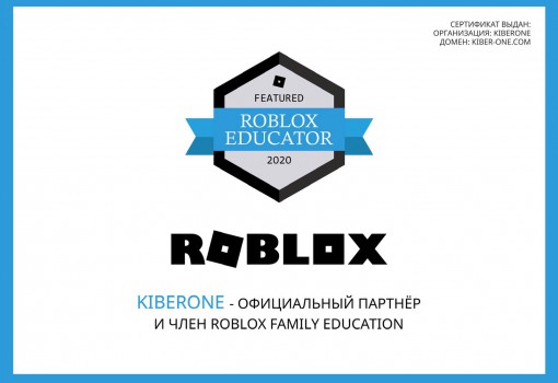 Roblox - Школа программирования для детей, компьютерные курсы для школьников, начинающих и подростков - KIBERone г. Нижнекамск